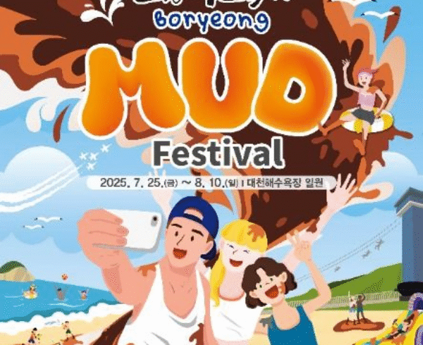 Mud Festival: A Korea Summer Festival