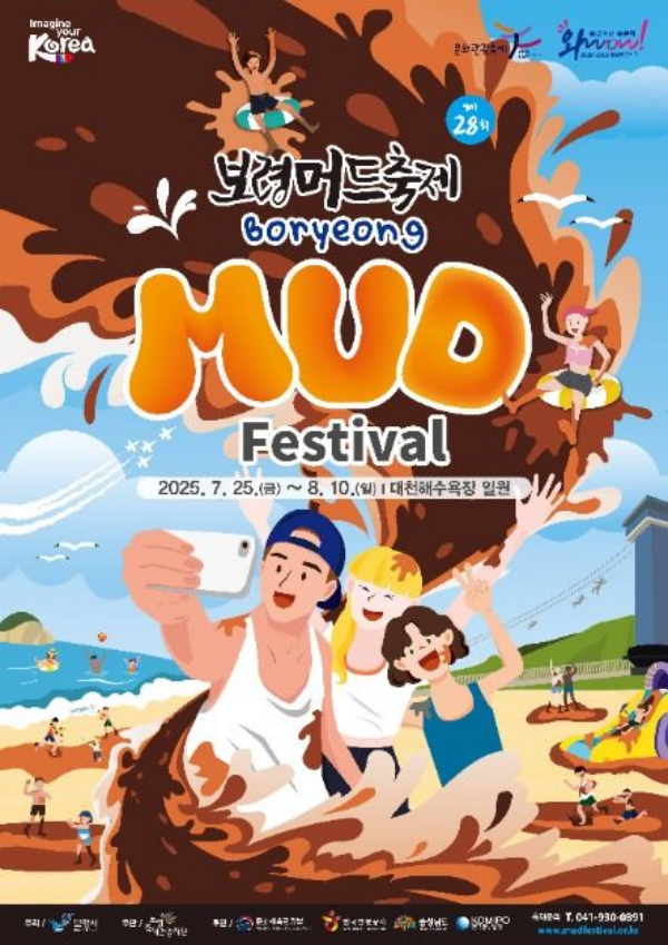Mud Festival: A Korea Summer Festival